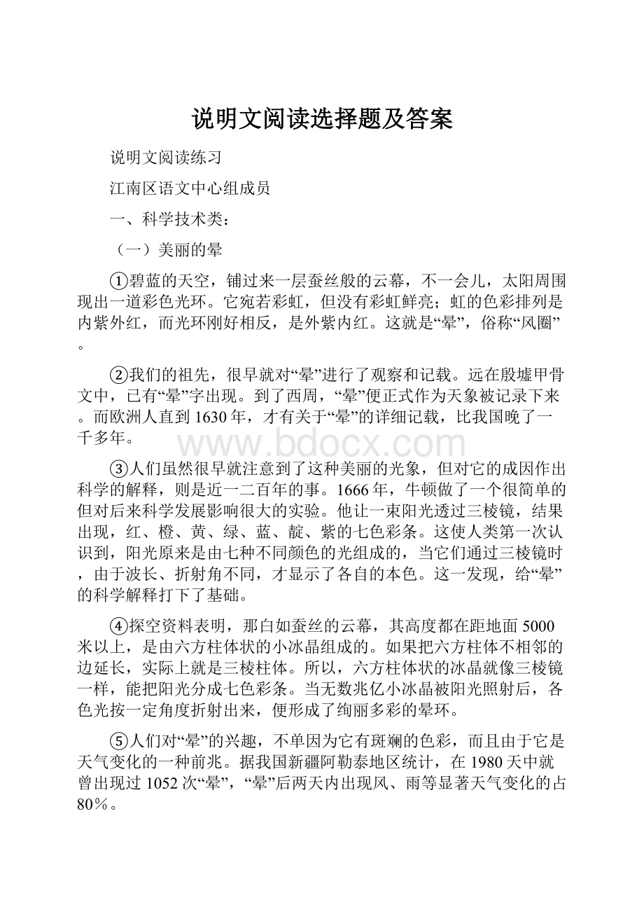 说明文阅读选择题及答案.docx