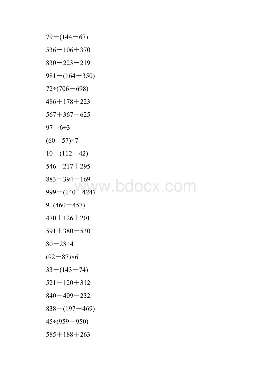 二年级数学下册脱式计算大全127.docx_第2页