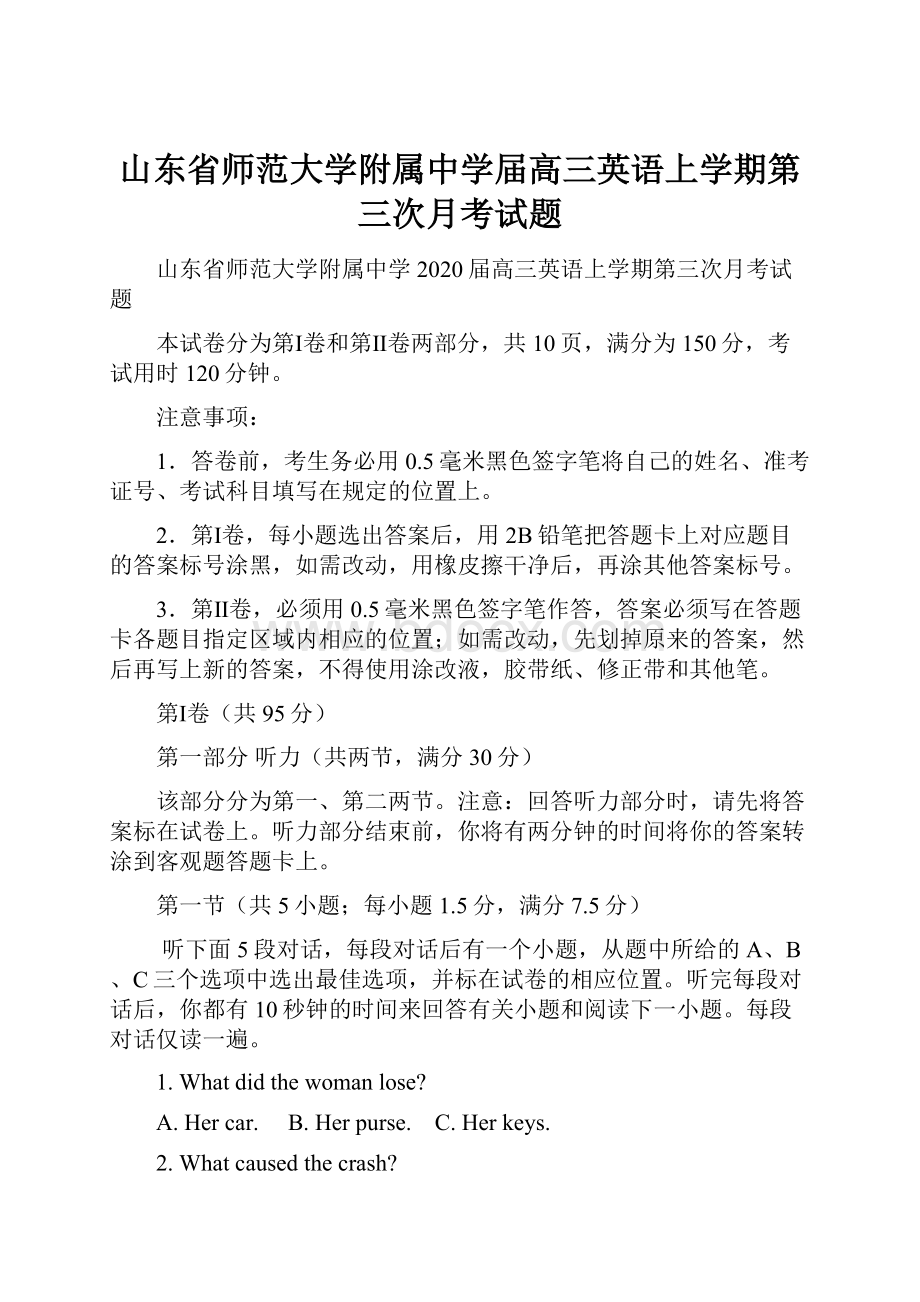 山东省师范大学附属中学届高三英语上学期第三次月考试题.docx