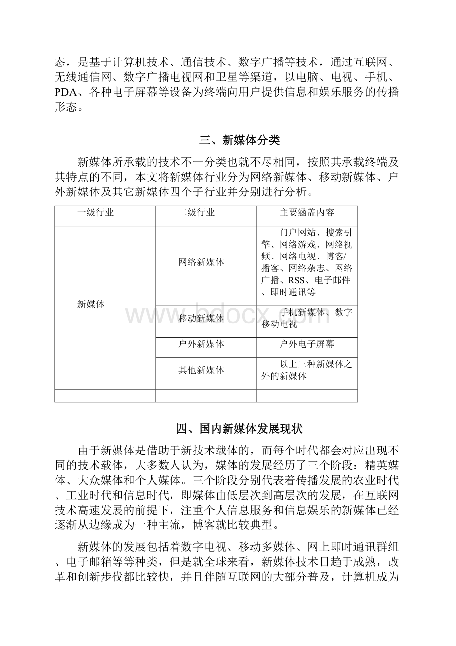 各行业分析新媒体行业投资分析报告.docx_第2页