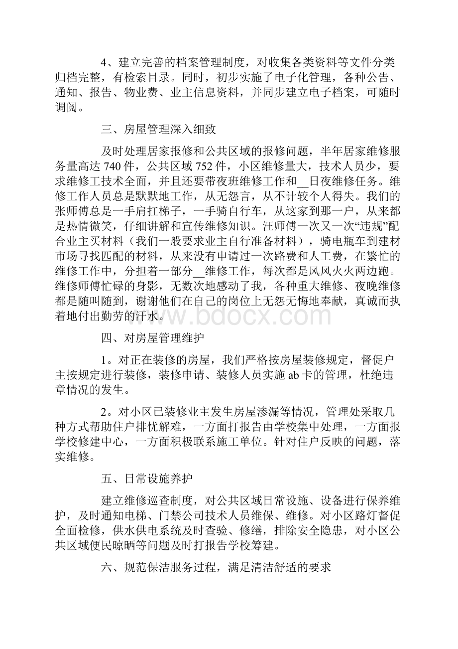 物业实习总结3000字精选9篇.docx_第2页