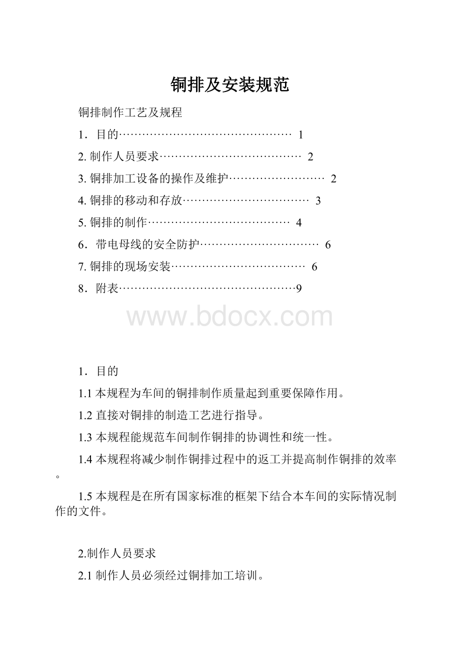 铜排及安装规范.docx