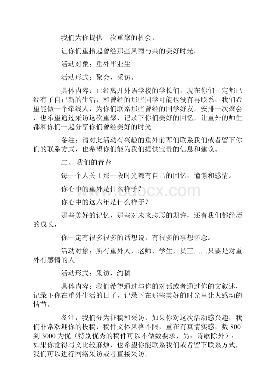 最新论坛策划书4篇实用word文档 13页.docx_第2页