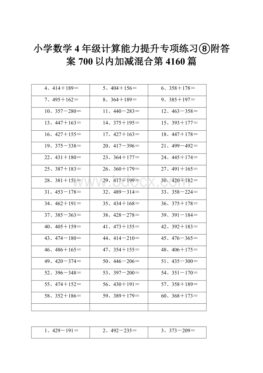 小学数学4年级计算能力提升专项练习⑧附答案700以内加减混合第4160篇.docx