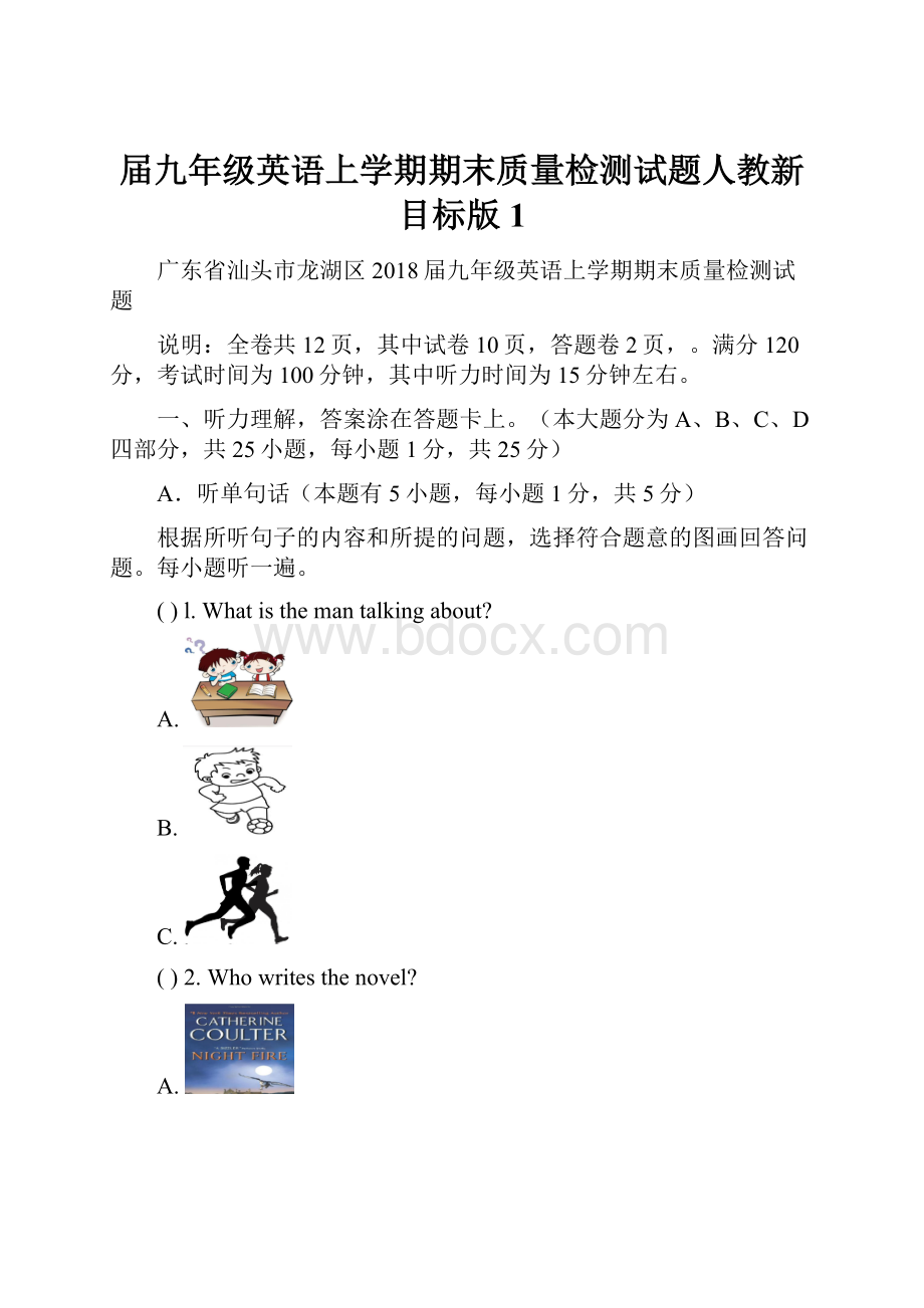 届九年级英语上学期期末质量检测试题人教新目标版1.docx