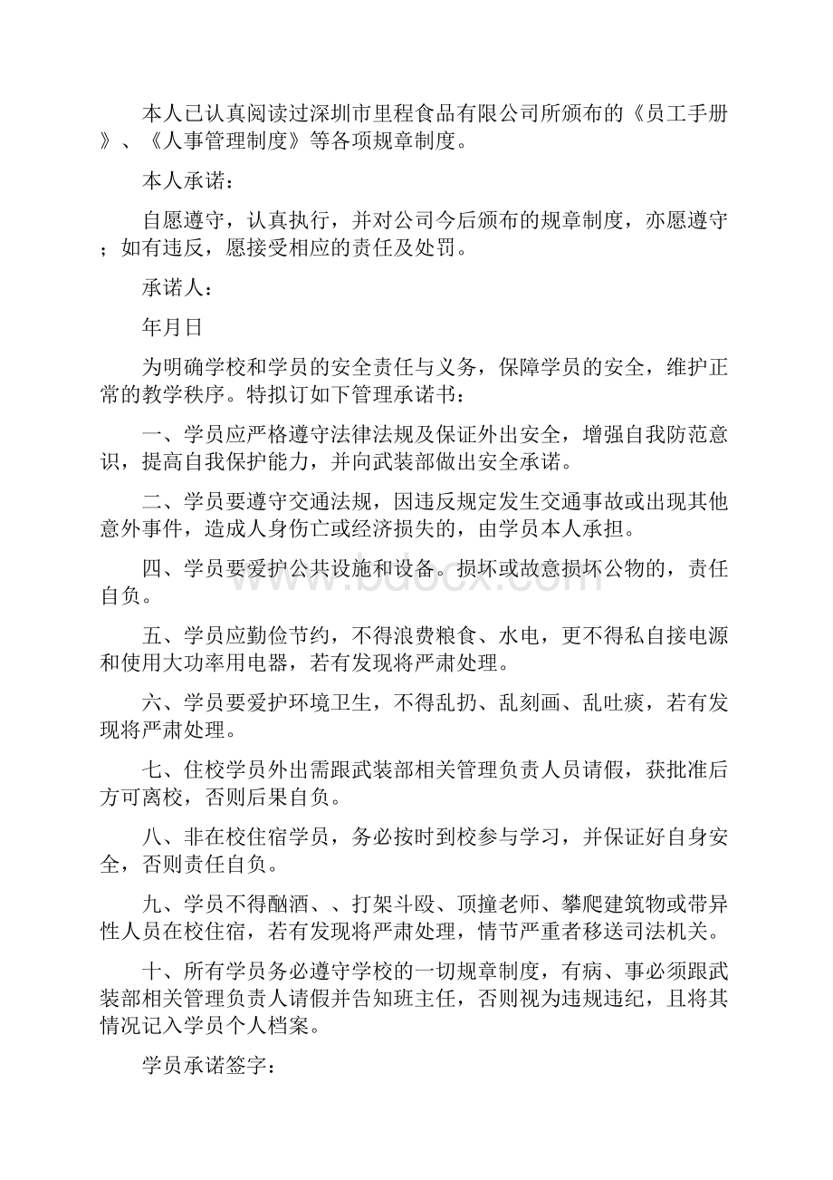 培训承诺书共8篇.docx_第2页