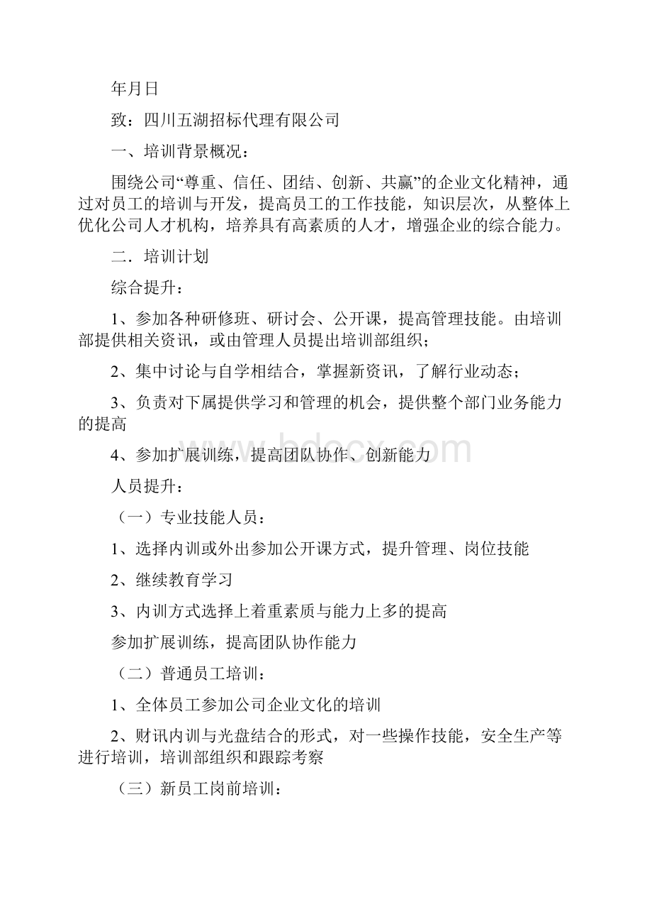 培训承诺书共8篇.docx_第3页