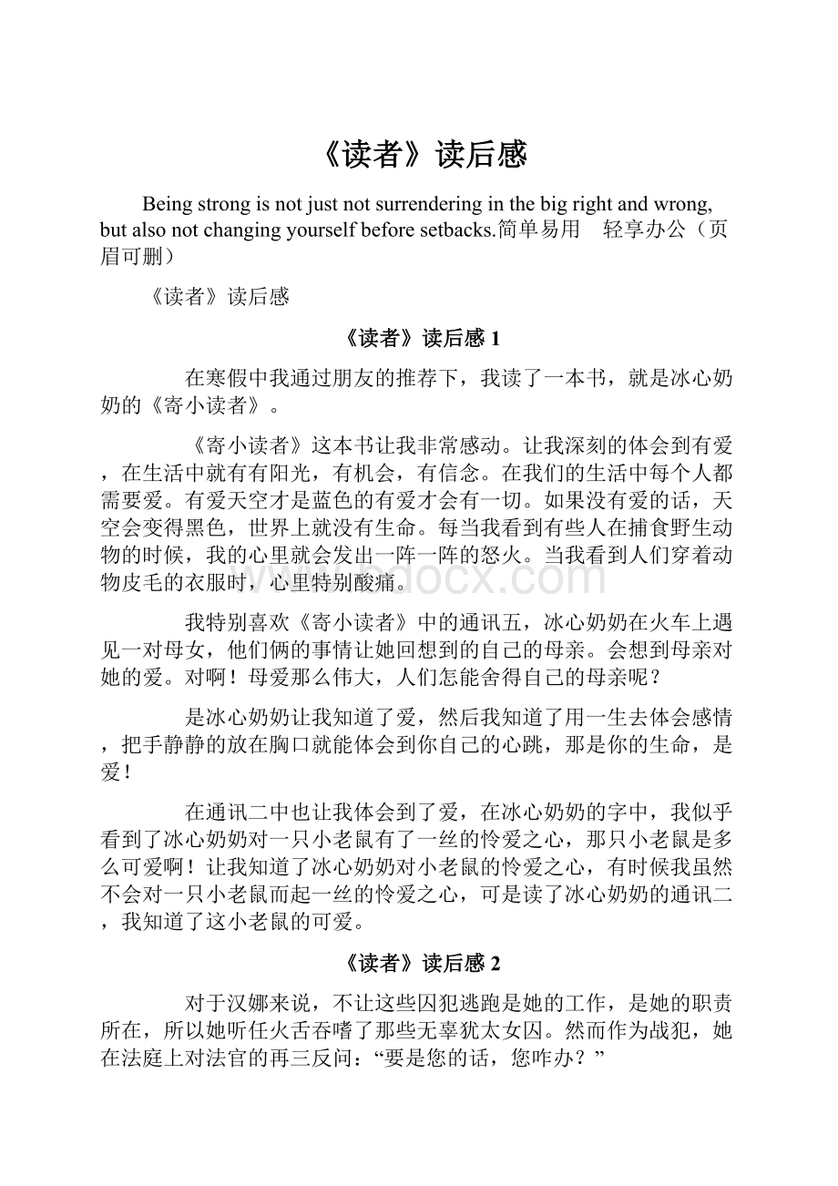 《读者》读后感.docx