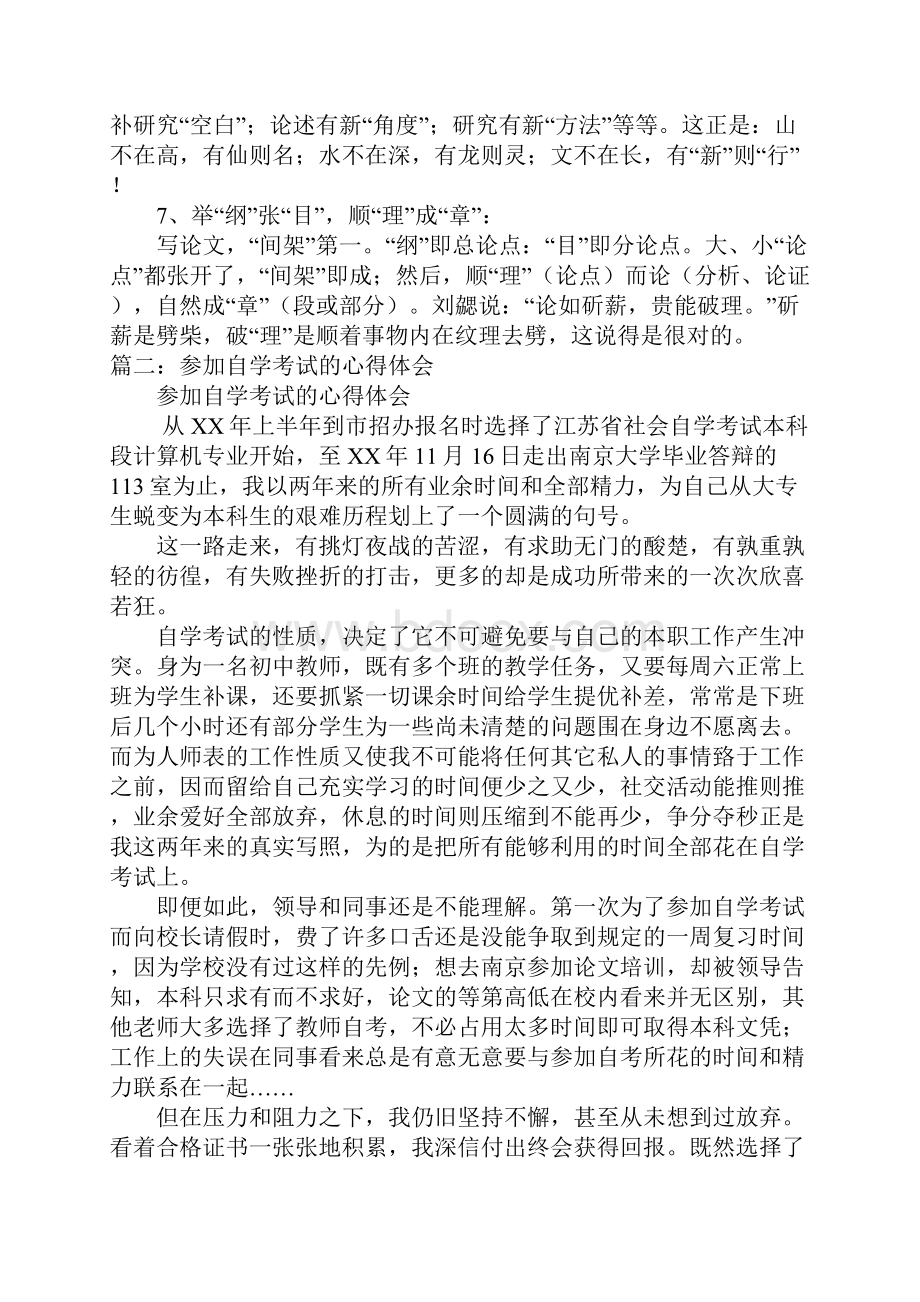 自考论文答辩心得体会经验.docx_第2页