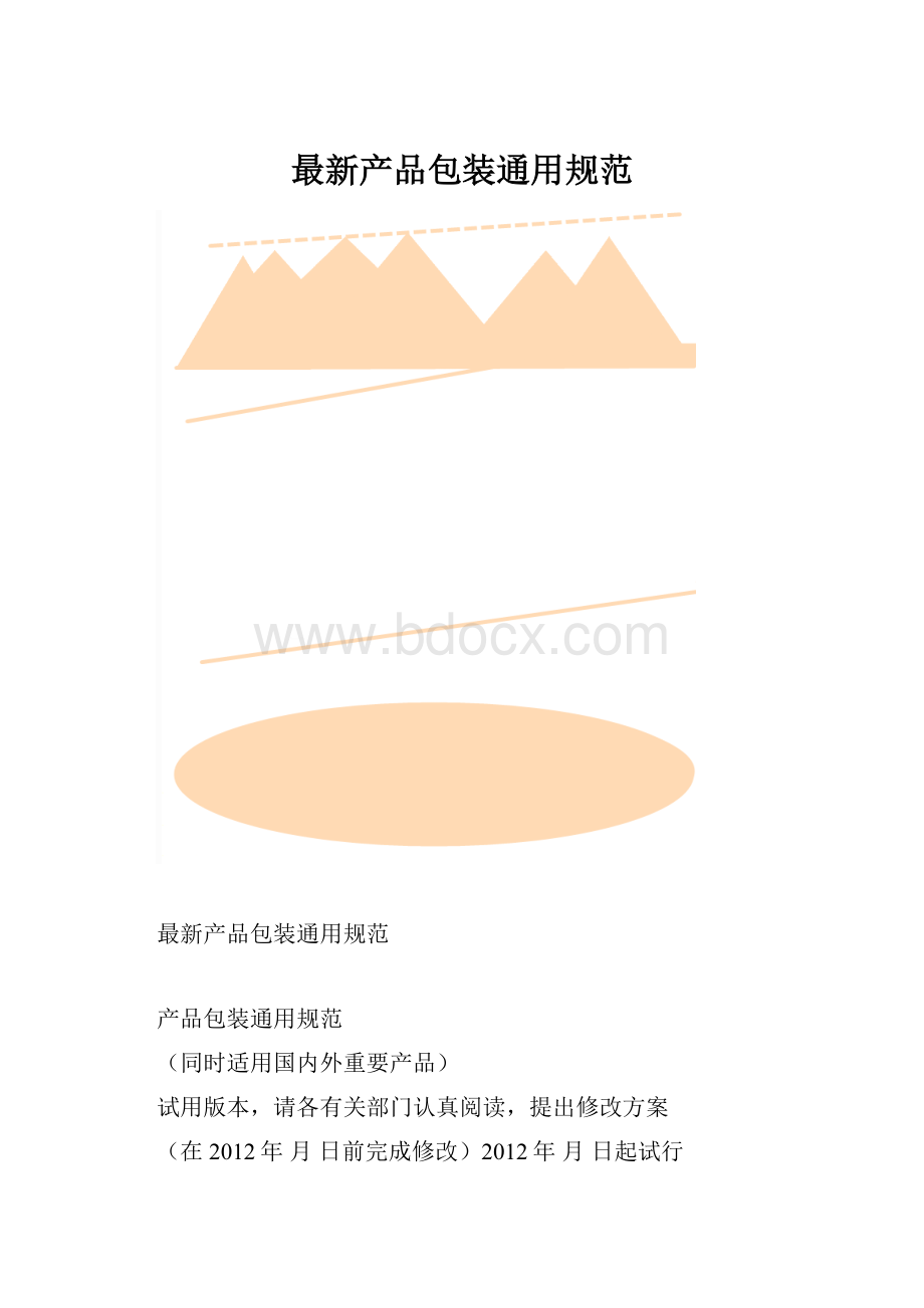 最新产品包装通用规范.docx