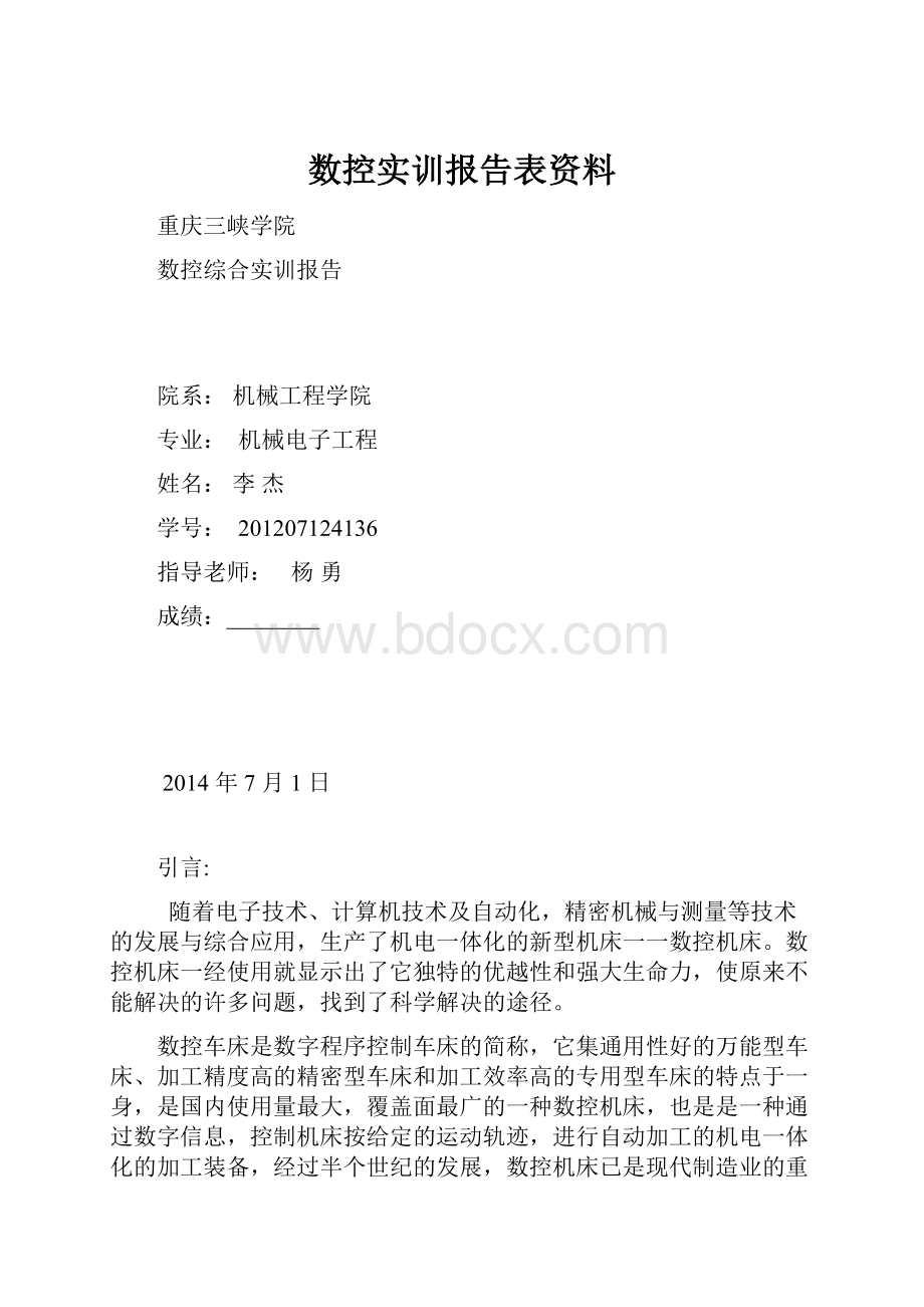 数控实训报告表资料.docx