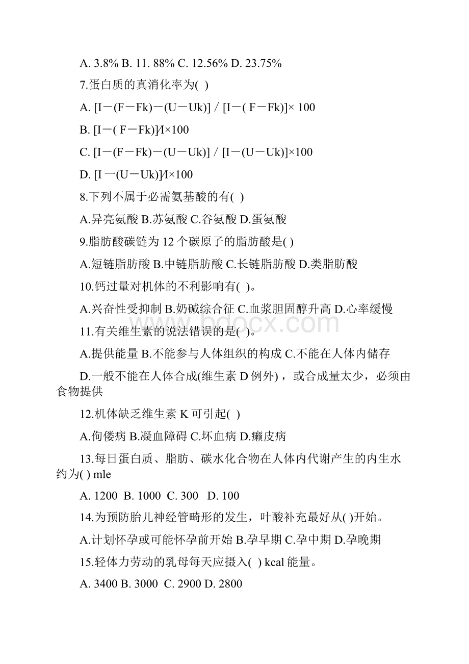 营养师技能模拟试题答案1汇编.docx_第2页