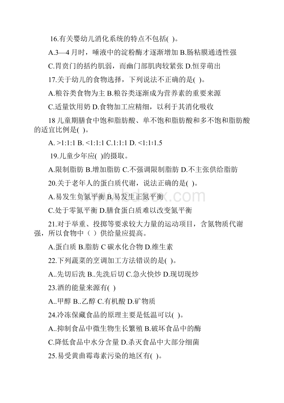 营养师技能模拟试题答案1汇编.docx_第3页