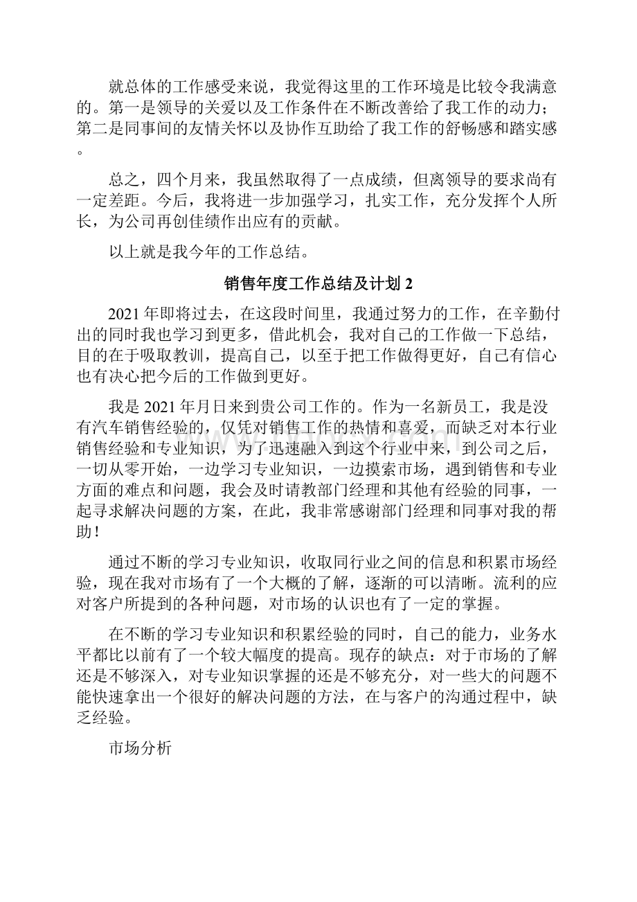 销售年度工作总结及计划.docx_第2页