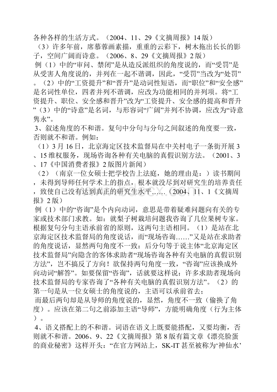 话说语言的和谐性.docx_第3页