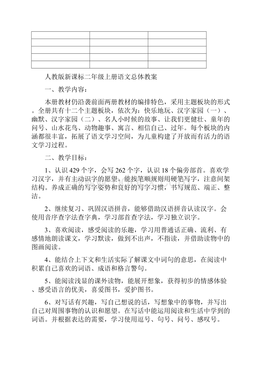 精品长春版小学二年级语文上册教案全集.docx_第2页