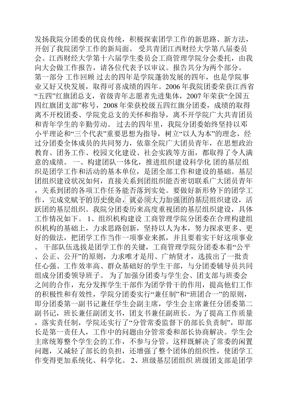 大学团委工作报告.docx_第3页