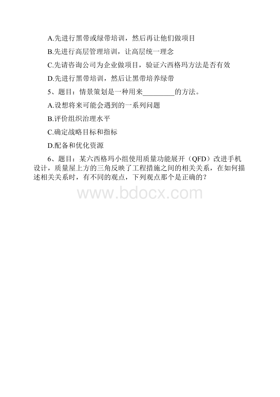 试题2六西格玛黑带模拟测试题含答案.docx_第2页