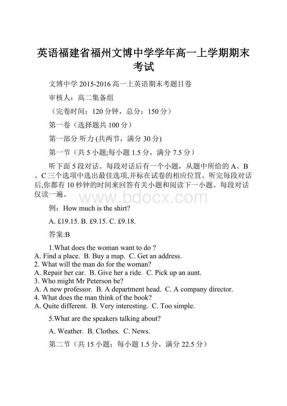 英语福建省福州文博中学学年高一上学期期末考试.docx