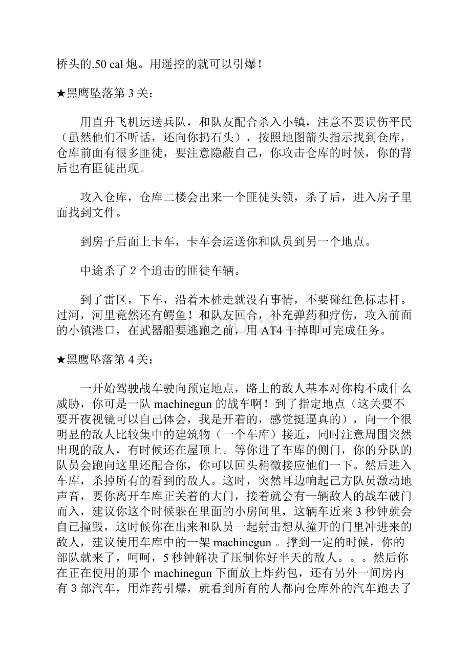 三角洲部队6单人任务全攻略最完整.docx_第2页