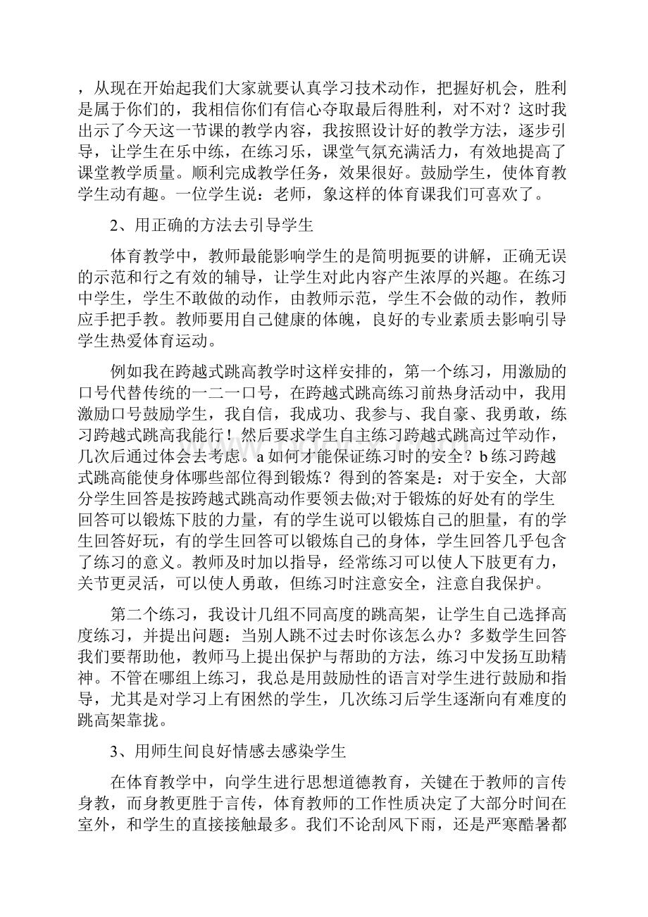 体育学院实习周记.docx_第2页