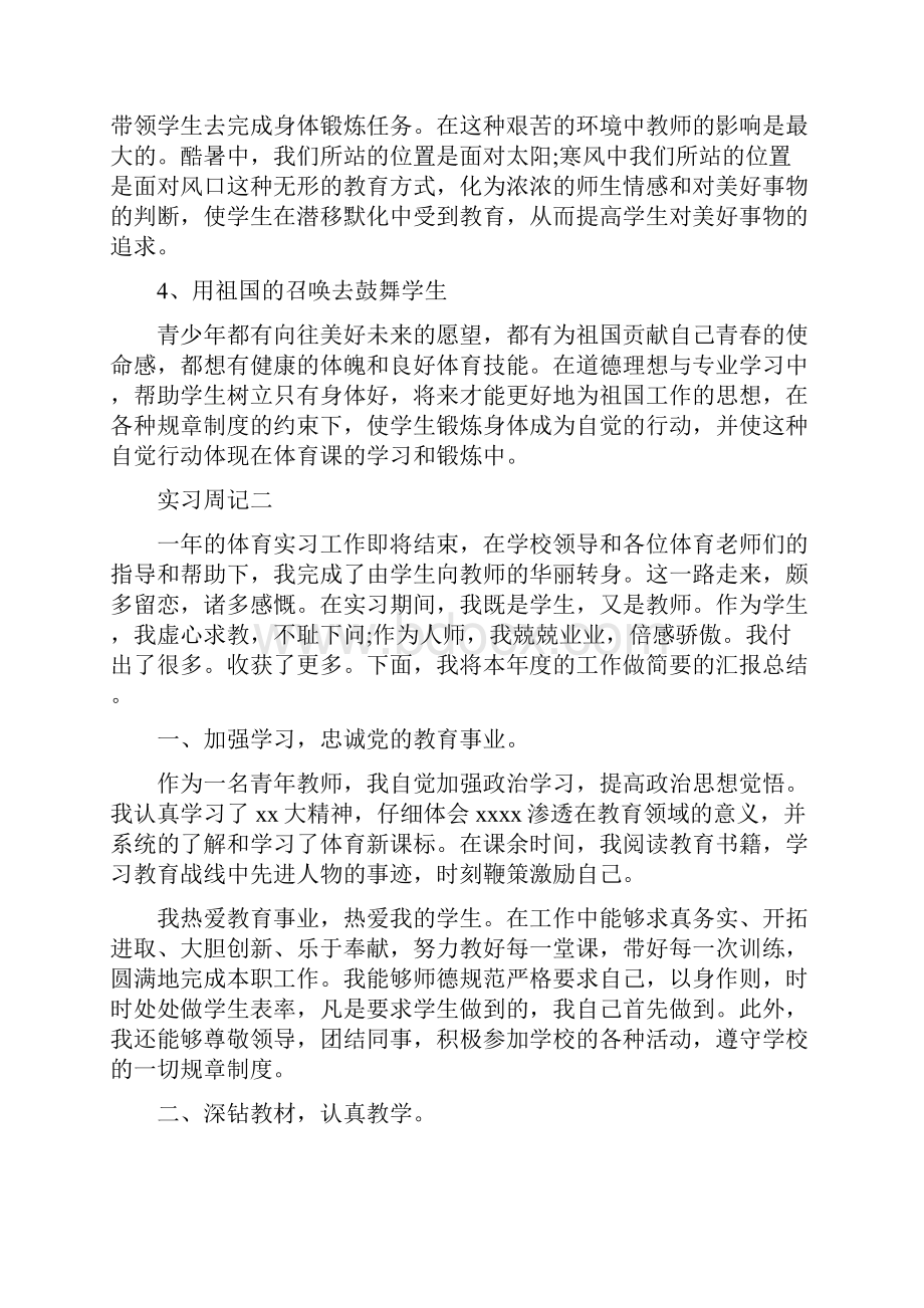 体育学院实习周记.docx_第3页