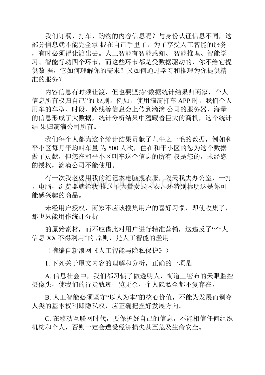 届四川省峨眉山市第七教育联盟高三高考适应性考试语文试题解析版.docx_第2页