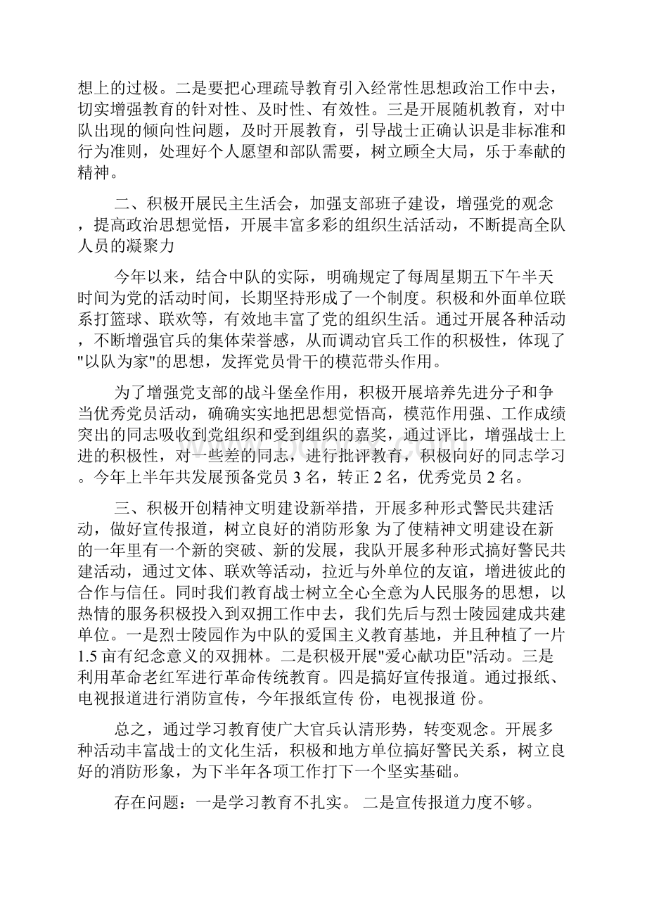 上半年消防中队政工工作总结.docx_第2页