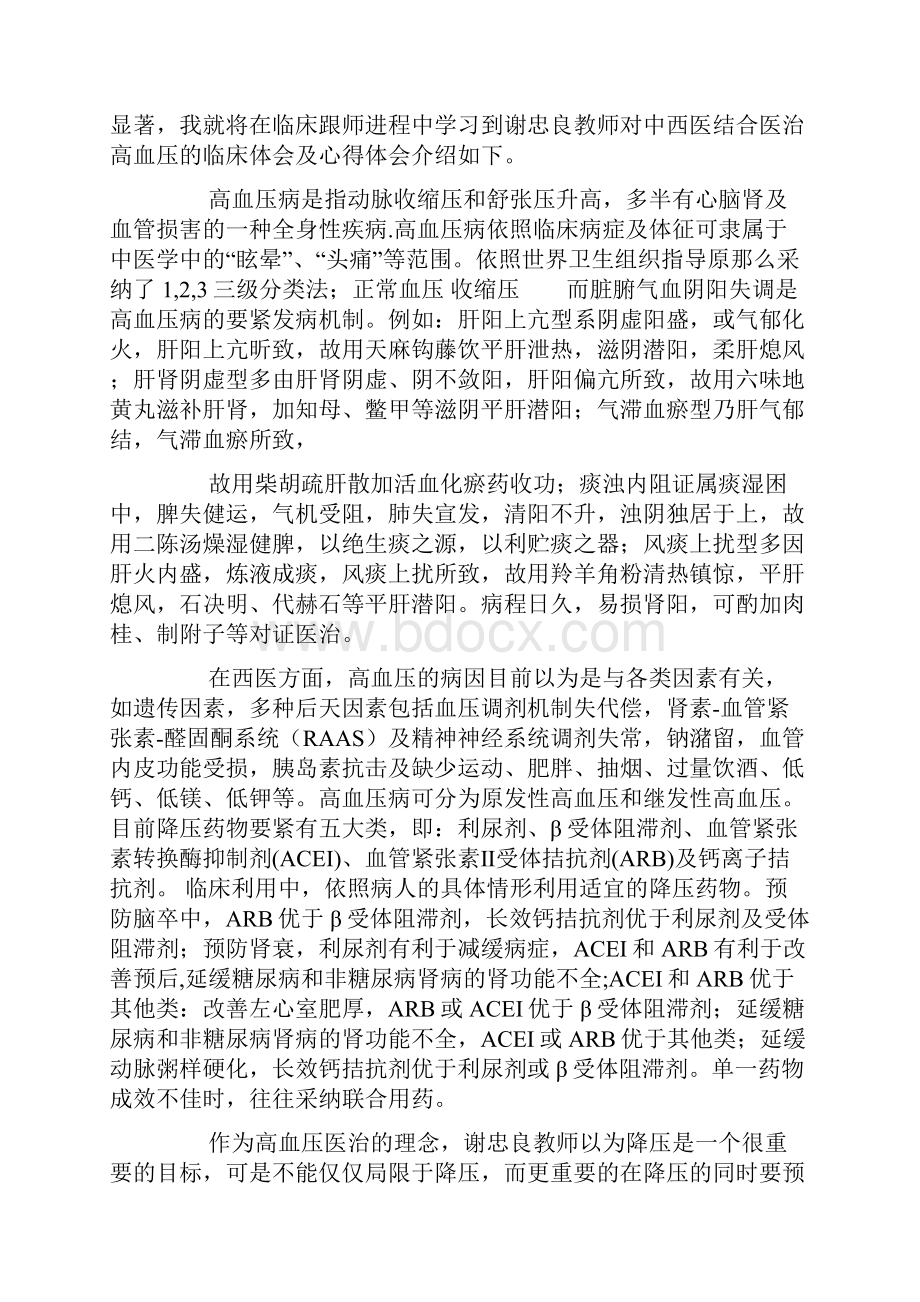 中医师承教育心得体会.docx_第2页