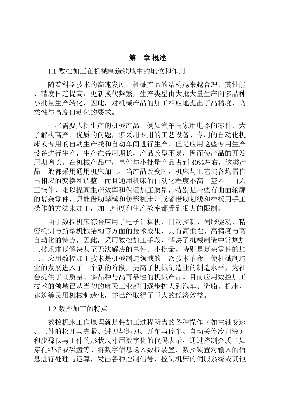 盘套类零件数控车削加工工艺的设计说明.docx_第3页