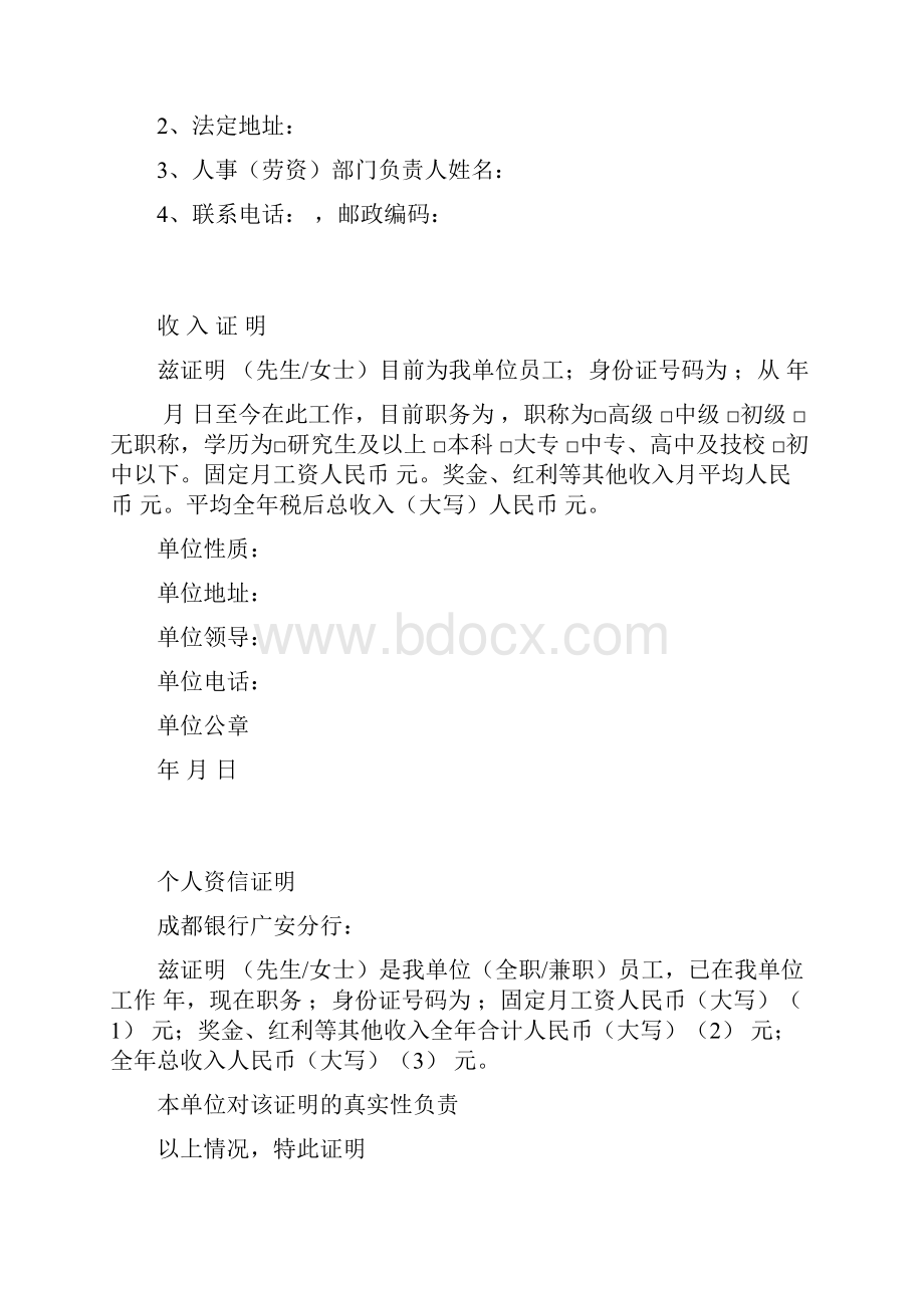 各类协议合同模板大全.docx_第2页