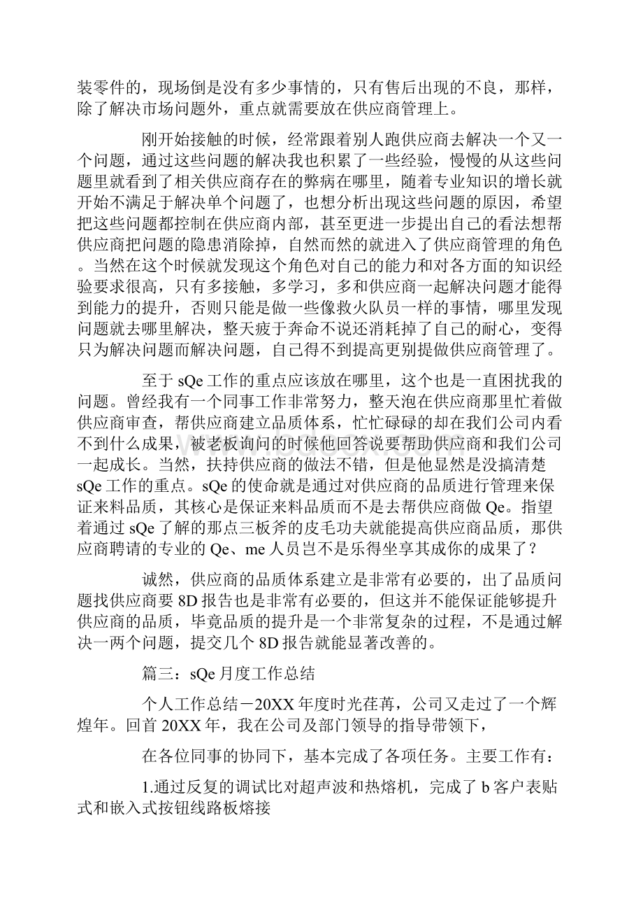 sqe试用期工作总结.docx_第2页