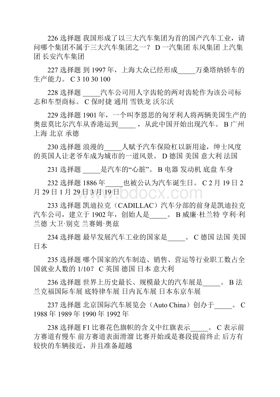 汽车销售技能大赛汽车文化试题及答案.docx_第3页