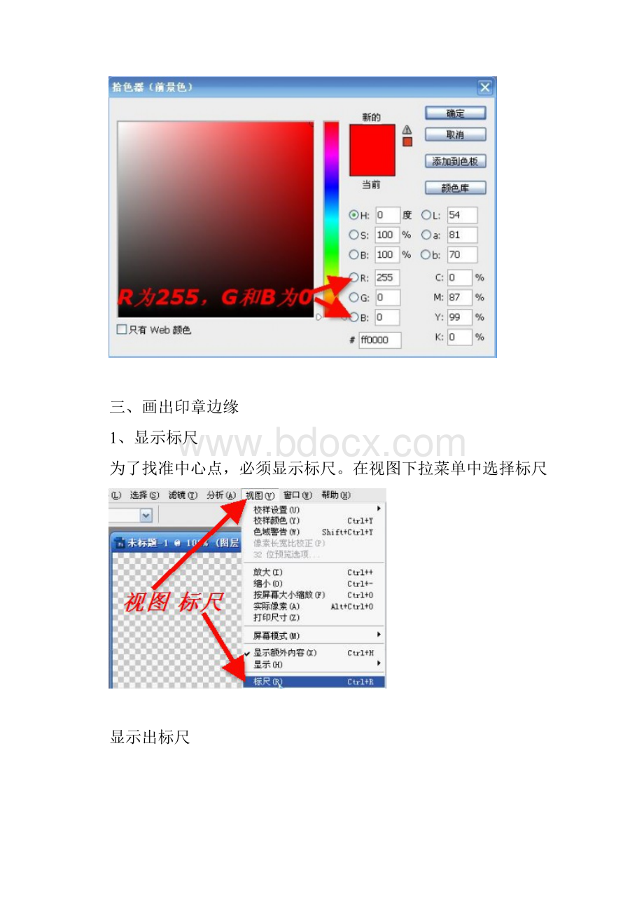 如何用ps制作公章.docx_第3页