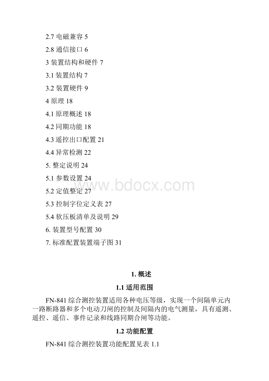 综合测控装置技术说明书FN841.docx_第2页