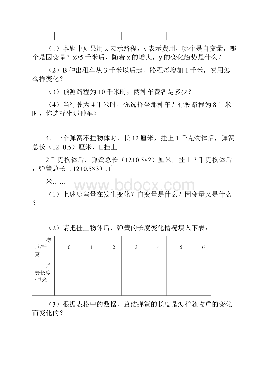 变量之间的关系最新典型习题汇编.docx_第3页