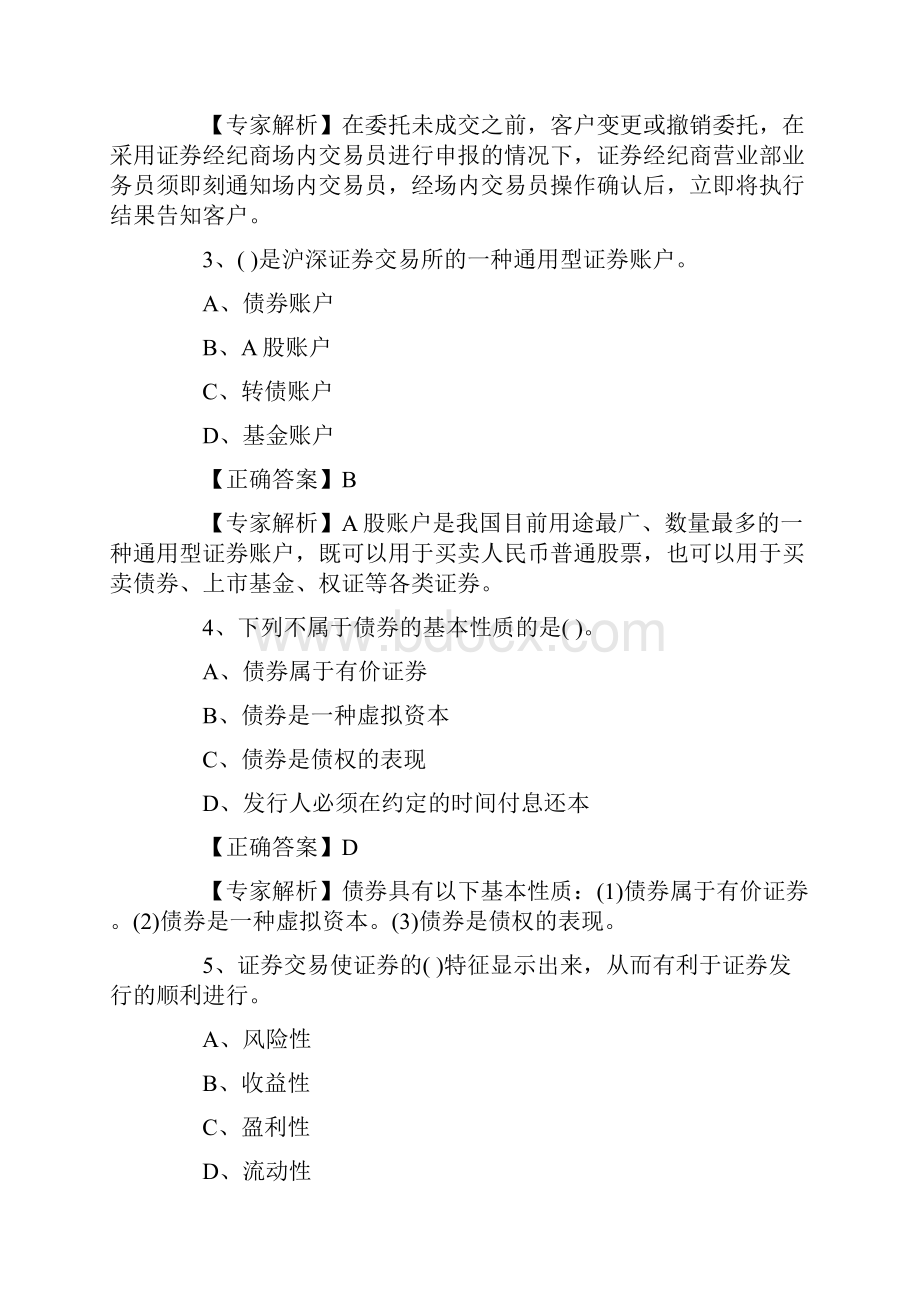 证券从业资格考试金融市场基础知识专项练习题单选题三.docx_第2页