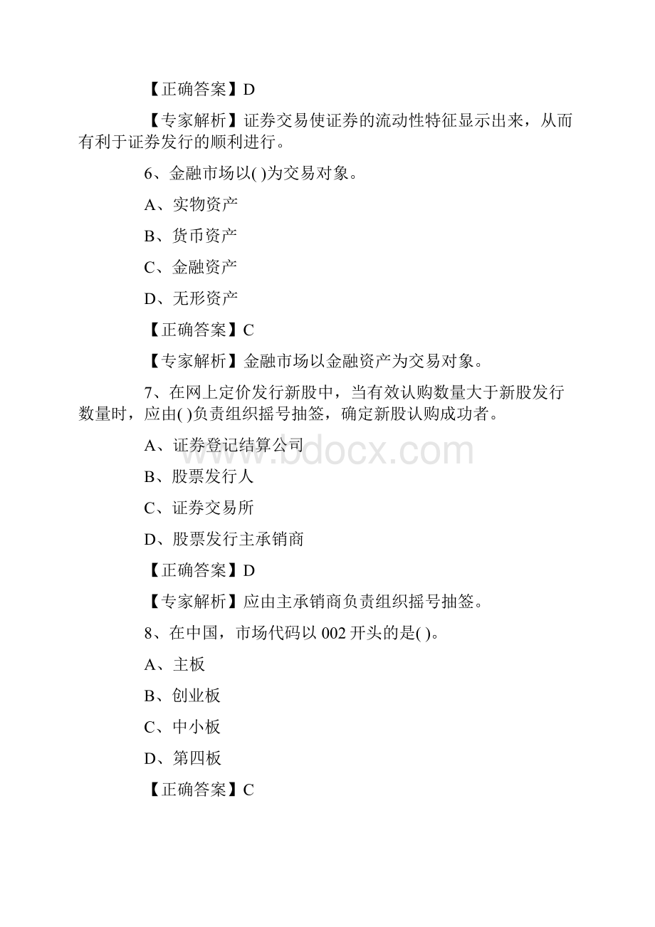 证券从业资格考试金融市场基础知识专项练习题单选题三.docx_第3页