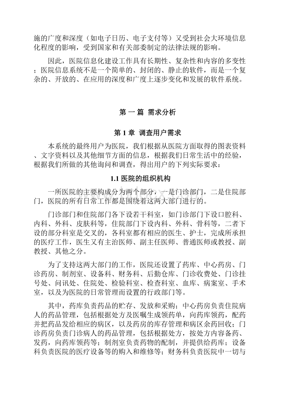 医院信息管理系统数据库设计说明书.docx_第2页