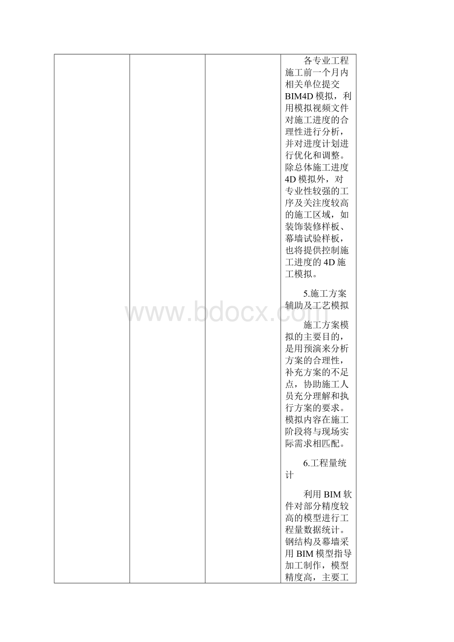 京建发260号附件doc.docx_第3页