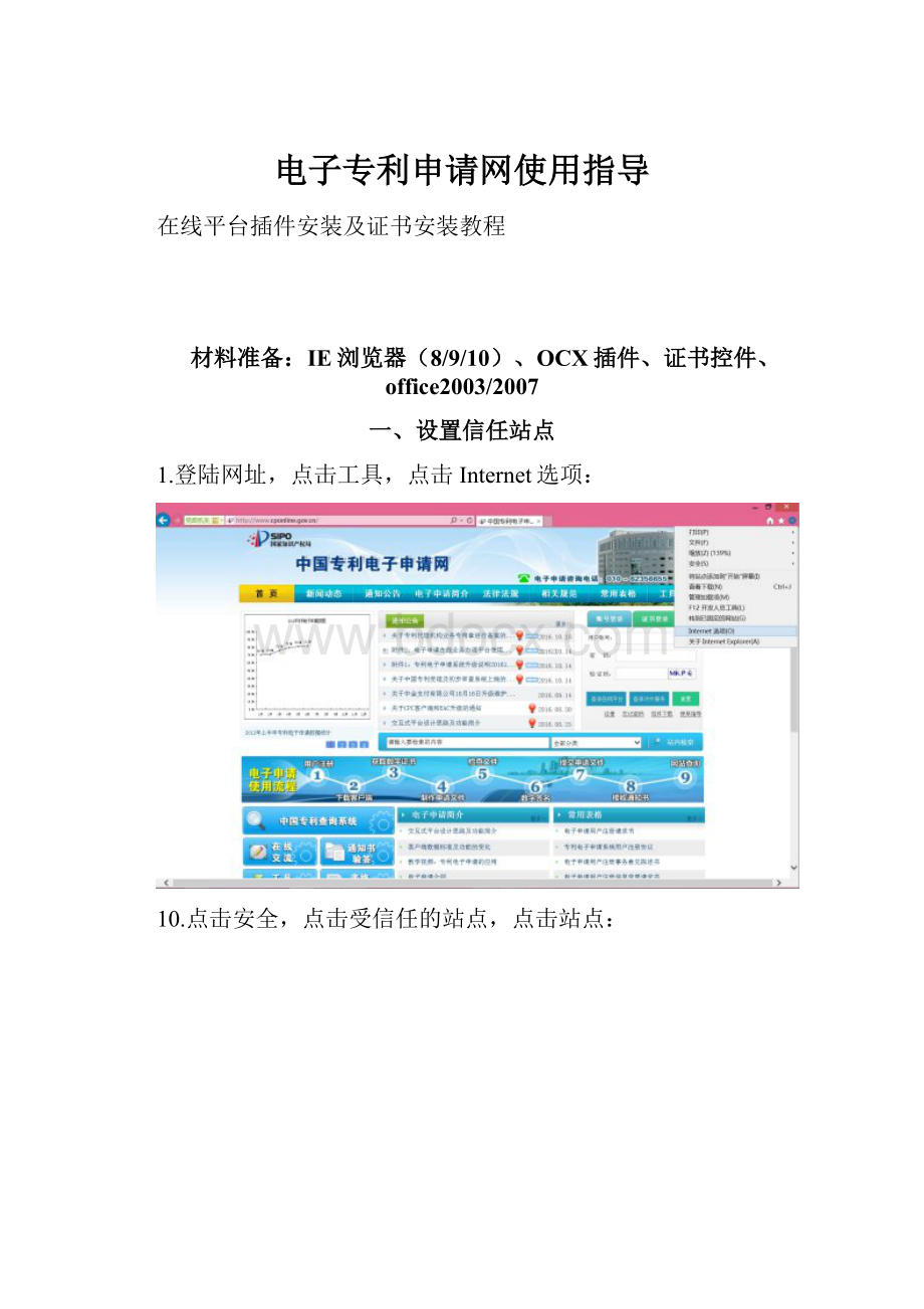 电子专利申请网使用指导.docx_第1页