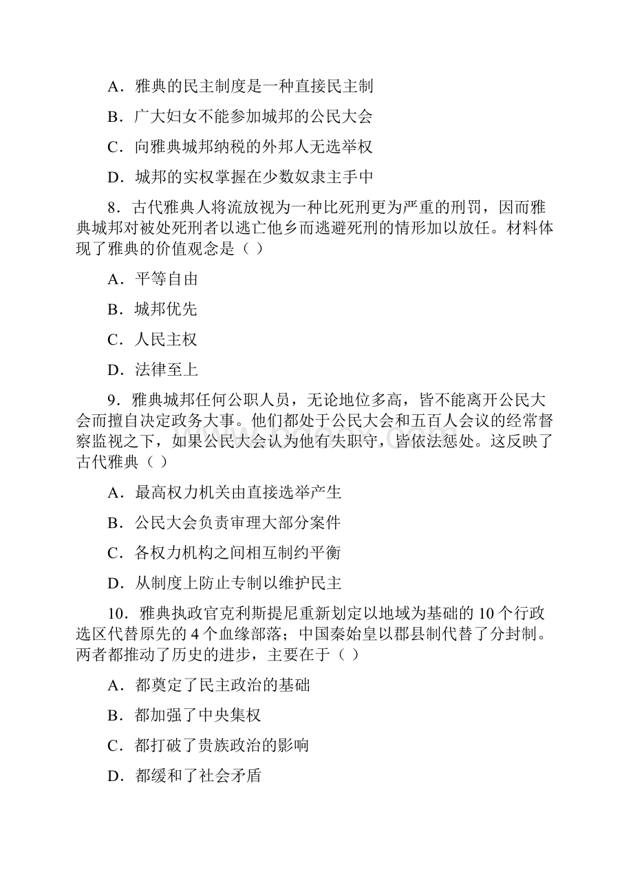 高考历史古代希腊罗马的政治制度专题练习有答案.docx_第3页