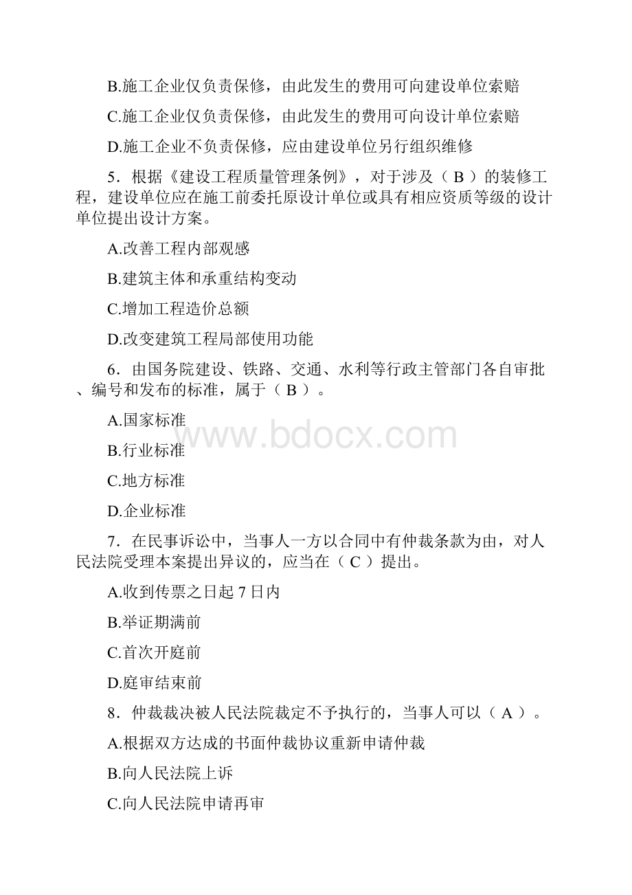 二级建造师历年真题汇编含答案BAT.docx_第2页