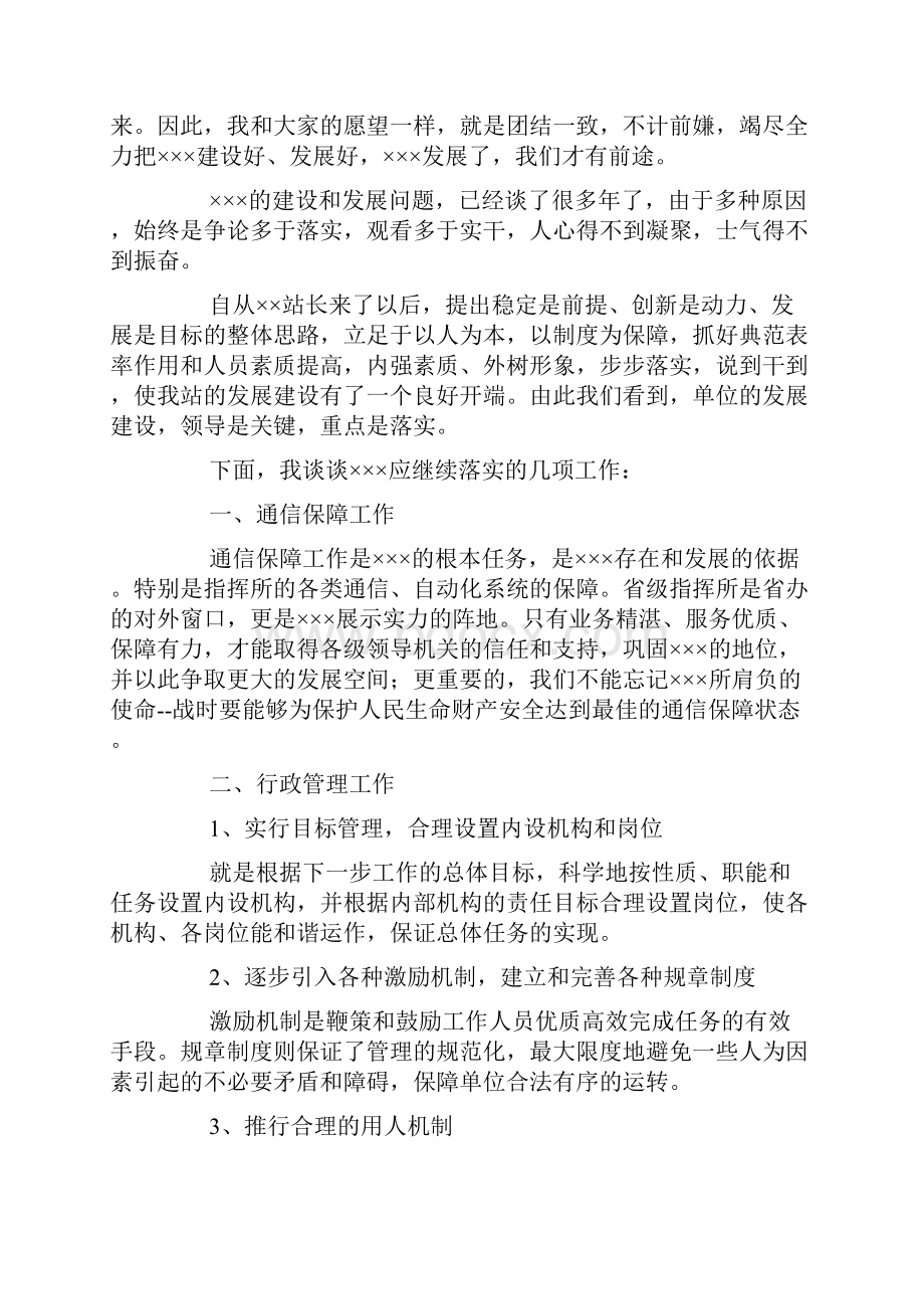 副站长竞聘演讲稿4篇.docx_第2页