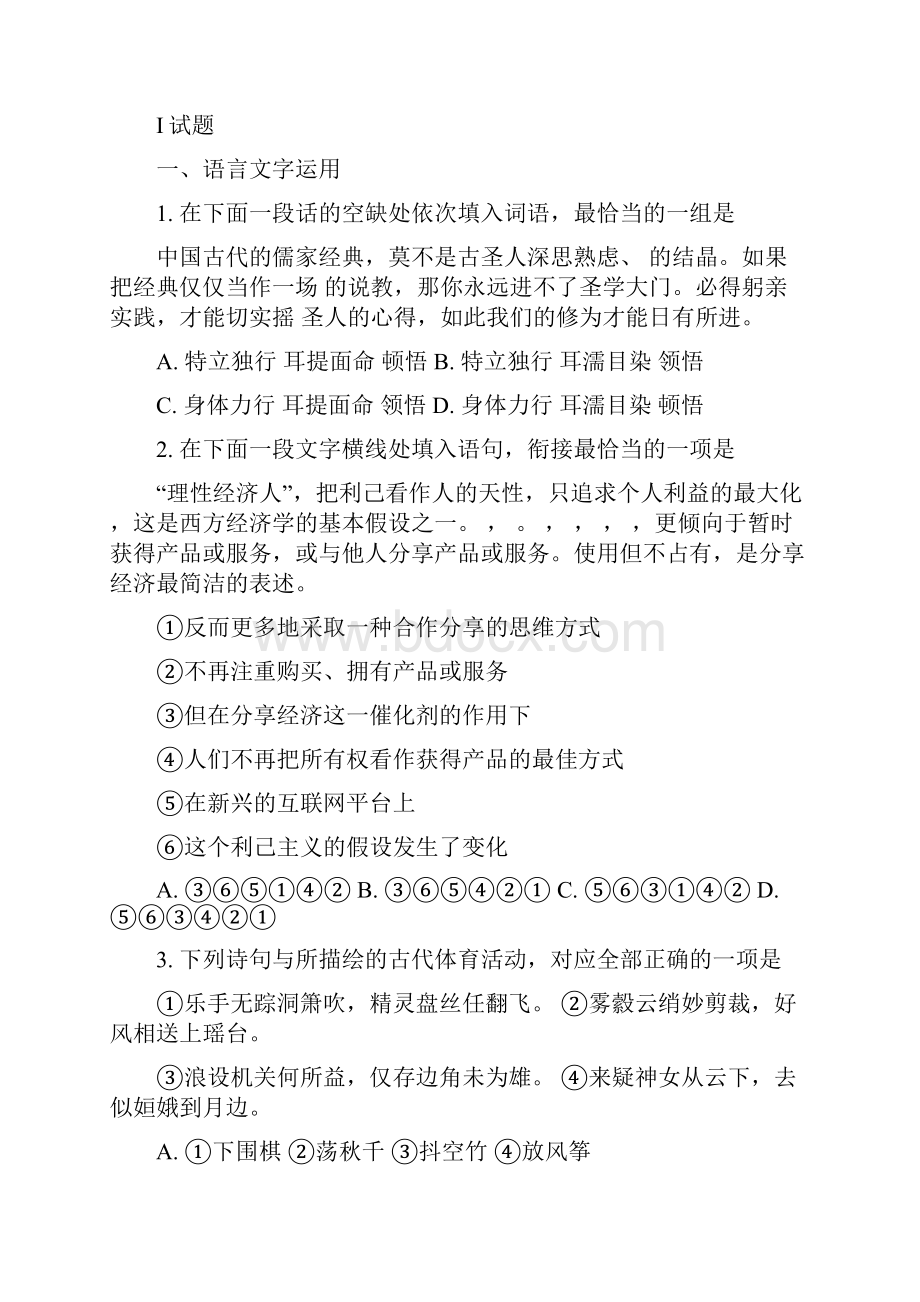 江苏省高考江苏卷 语文真题含答案逐题详解.docx_第2页