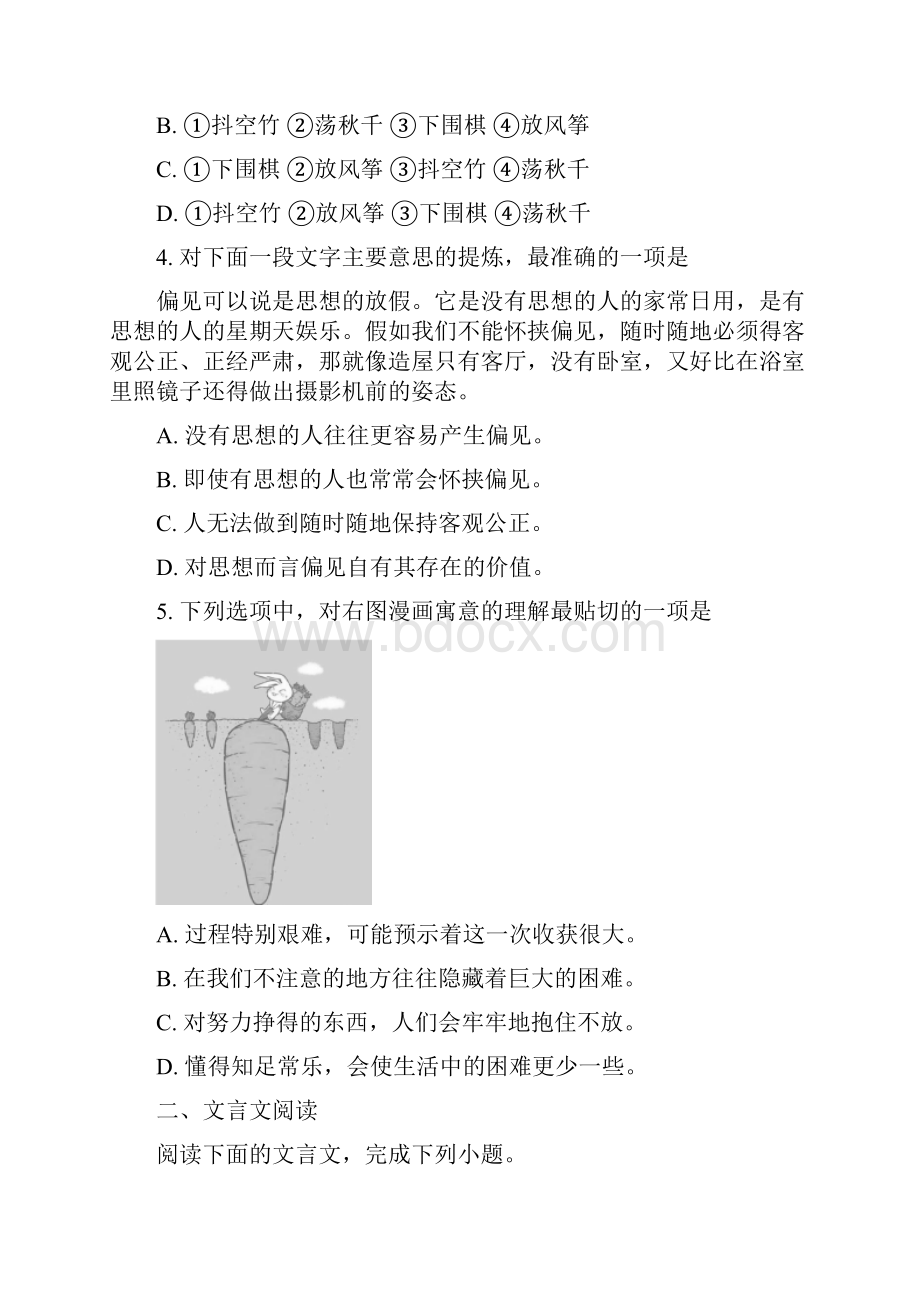 江苏省高考江苏卷 语文真题含答案逐题详解.docx_第3页