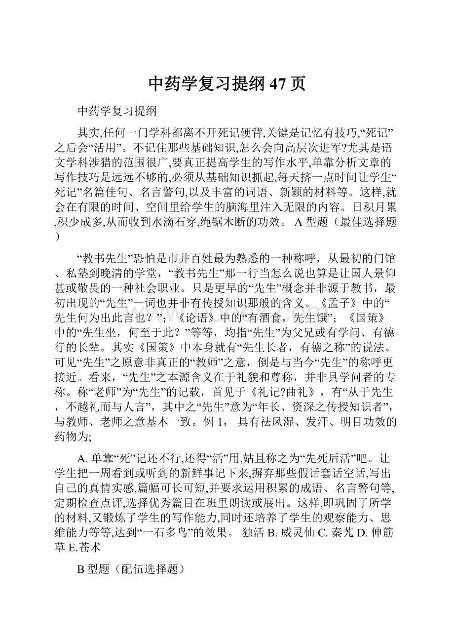 中药学复习提纲47页.docx