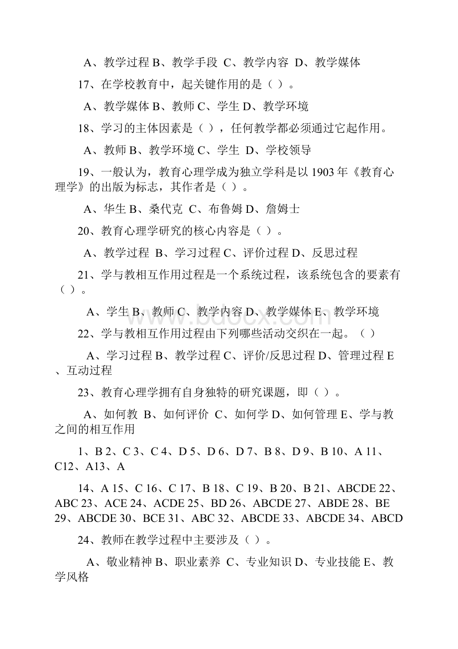 《教育心理学》考试试题及答案.docx_第3页