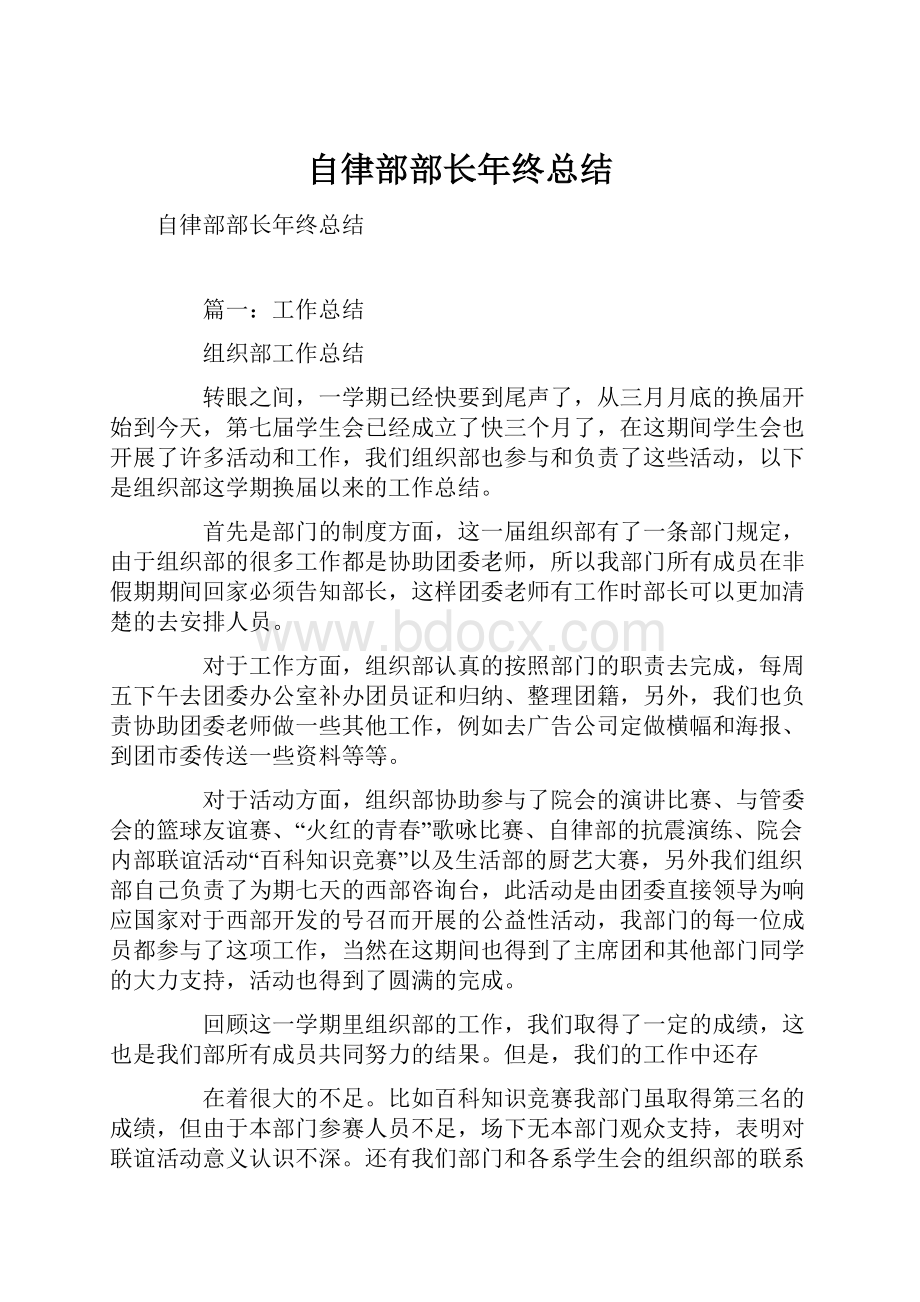 自律部部长年终总结.docx