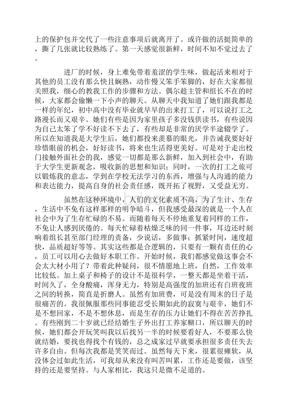 大学生寒假社会实践报告3000字.docx_第2页